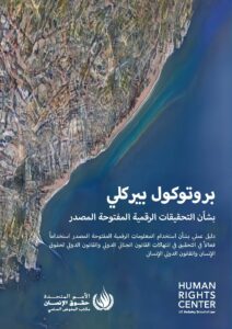 Cover Berkeley Protocol Arabic